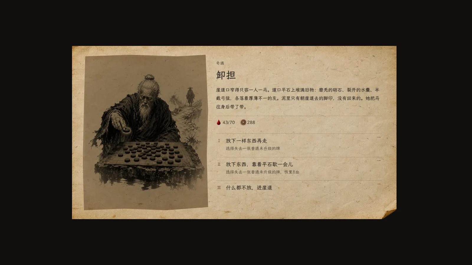 Encounter event: an ink-painted old man over a chessboard, with three choices